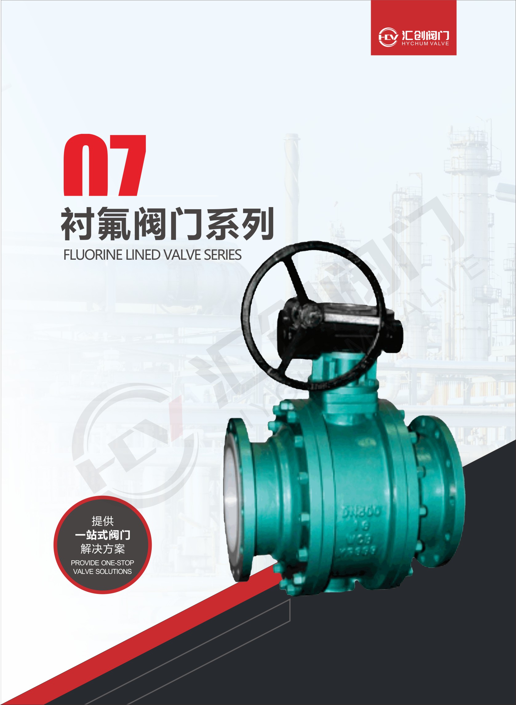 Серия клапанов с фторовой выстройкой